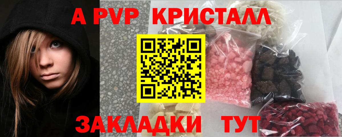 Alpha PVP кристаллы Можайск