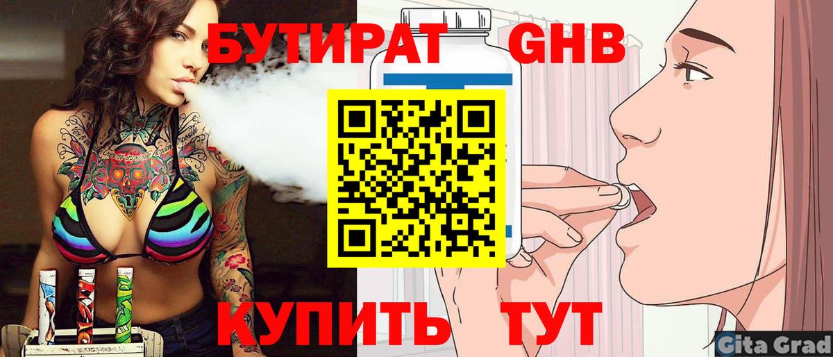 БУТИРАТ Butirat  Вход с VPN  БУТИРАТ  Можайск 