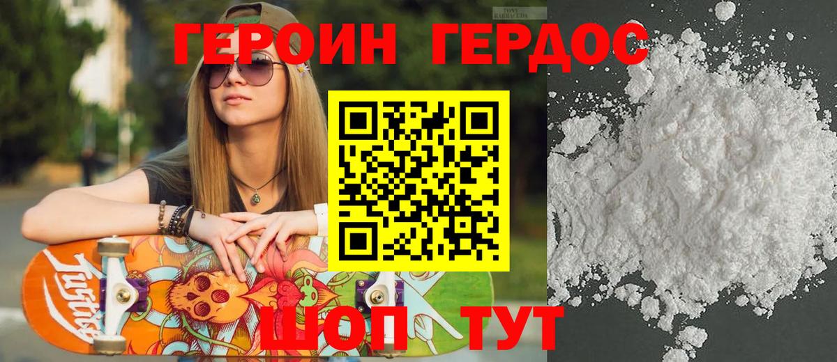 ГЕРОИН белый Можайск