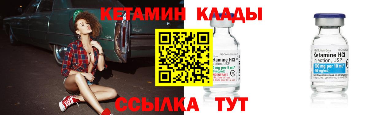 Кетамин VHQ Можайск
